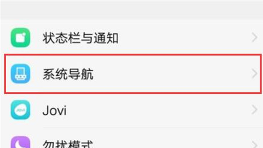 vivoz1青春版切换导航键的具体流程介绍