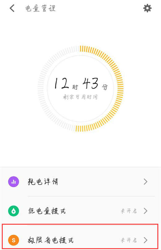 魅族15中开启省电模式的具体操作流程