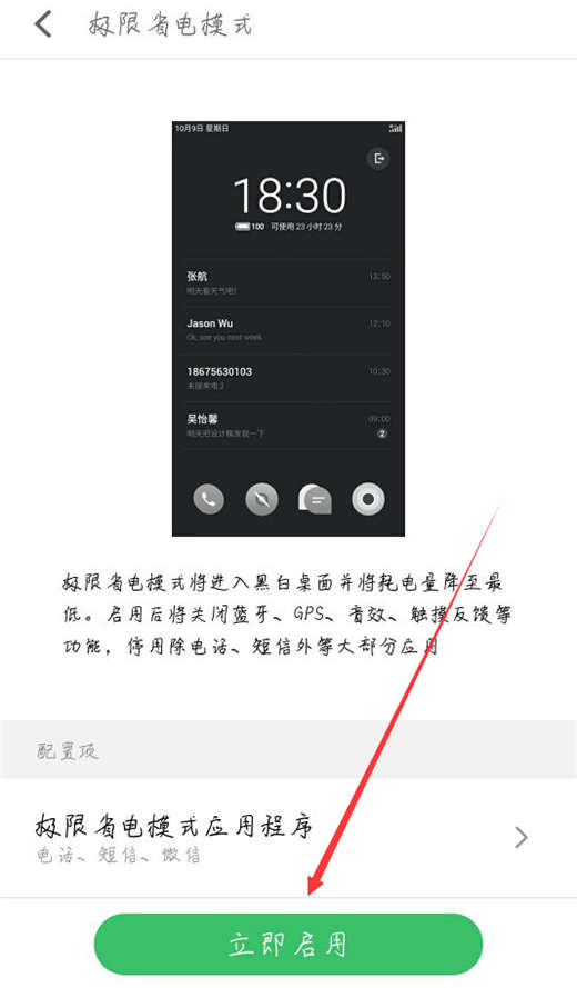 魅族15中开启省电模式的具体操作流程