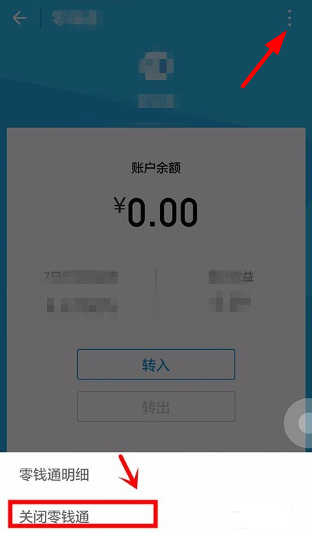微信中将零钱通隐藏的详细步骤介绍
