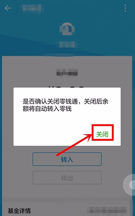 微信中将零钱通隐藏的详细步骤介绍