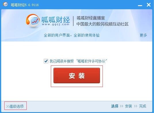安装呱呱财经的具体操作流程介绍