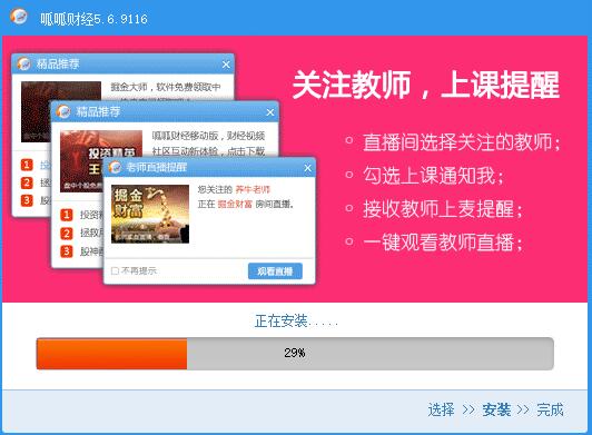 安装呱呱财经的具体操作流程介绍