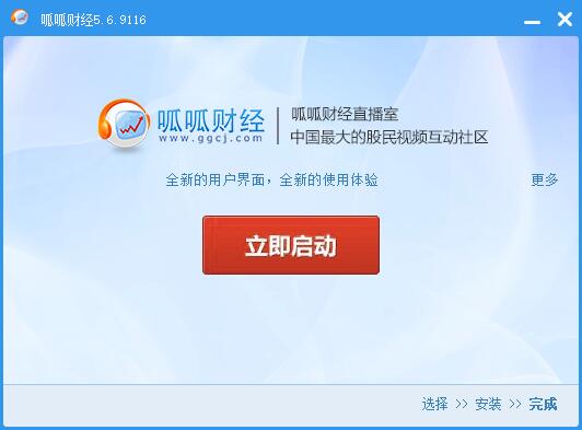 安装呱呱财经的具体操作流程介绍