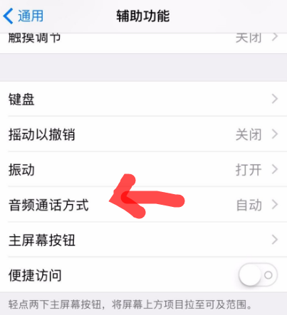 苹果7设置耳机模式的具体步骤介绍
