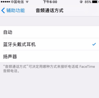 苹果7设置耳机模式的具体步骤介绍