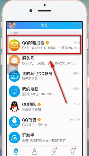 手机QQ中将公众号关掉的详细操作步骤
