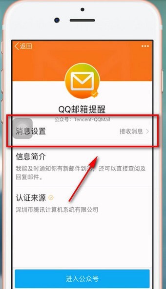 手机QQ中将公众号关掉的详细操作步骤