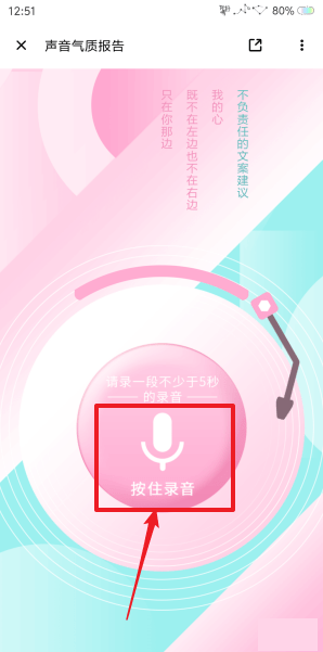 荔枝FM中测声音的详细步骤介绍