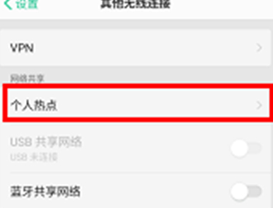 oppoa7中将个人热点打开的具体方法介绍