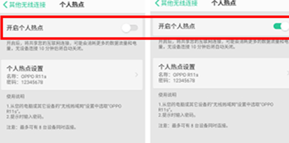 oppoa7中将个人热点打开的具体方法介绍