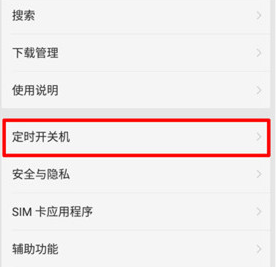 oppoa7x中设置自动开机的具体操作步骤