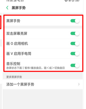 oppoa7x设置黑屏手势的具体步骤介绍
