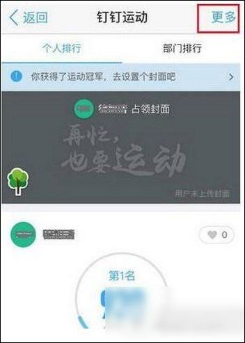 将钉钉运动关掉的详细操作步骤介绍