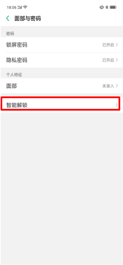 oppoa5手机设置智能解锁具体操作方法