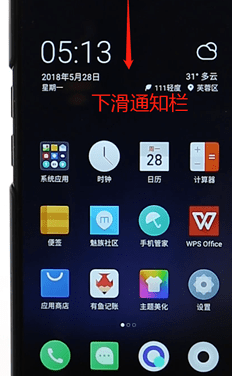 魅族手机进行截屏的具体操作步骤