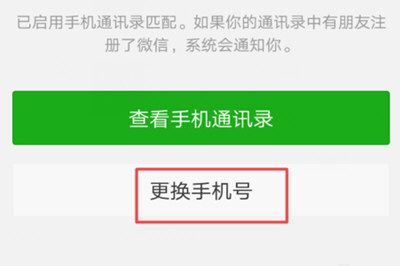 微信中将好友转移到新账号的具体操作步骤