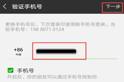 微信中将好友转移到新账号的具体操作步骤