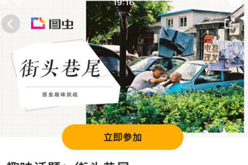 图虫中发图赚钱的具体操作步骤。
