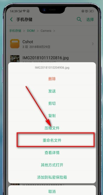oppo手机中重命名照片的具体操作方法