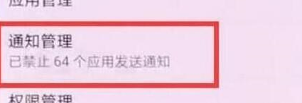 荣耀畅玩8c中将应用通知关掉的具体操作步骤
