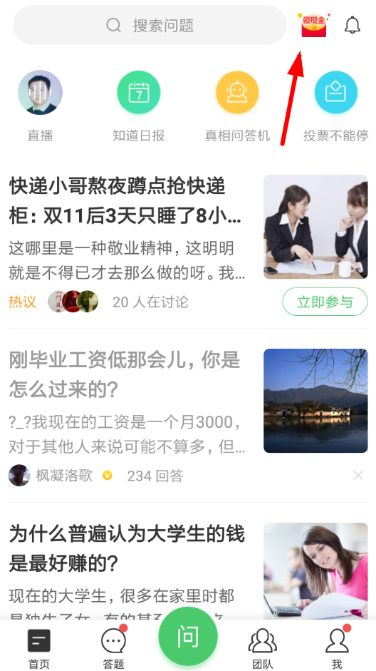 手机百度中参加知识分红季活动的具体操作步骤