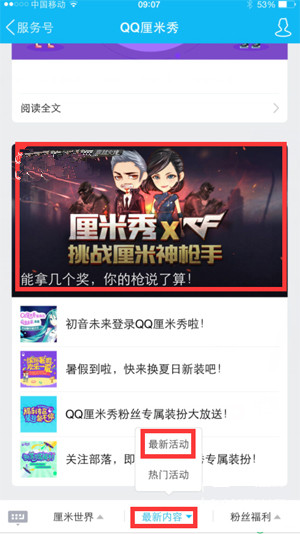 QQ厘米秀挑战厘米神抢手活动在哪 挑战厘米神抢手活动攻略