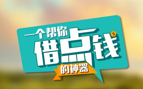 借点钱如何注册登录账号？具体操作流程