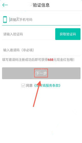 借点钱中注册登录账号的具体操作流程