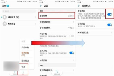 华为手机设置增强信息的具体操作步骤介绍