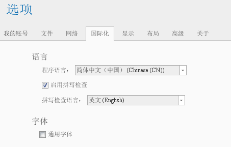 iMindMap更改语言设置的具体操作步骤