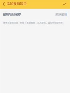 随手记中报销的具体操作步骤