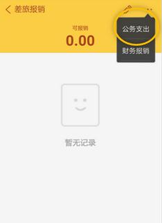 随手记中报销的具体操作步骤