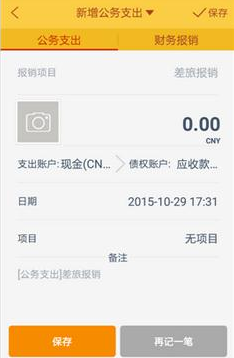 随手记中报销的具体操作步骤