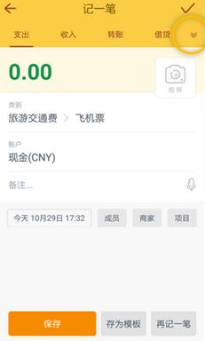 随手记中报销的具体操作步骤