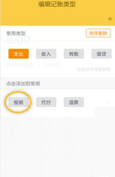 随手记中报销的具体操作步骤