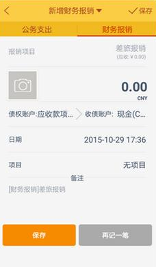 随手记中报销的具体操作步骤