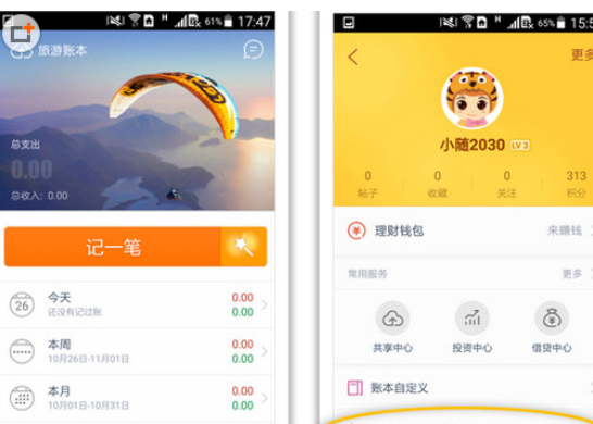 随手记中做每月预算的具体操作步骤介绍