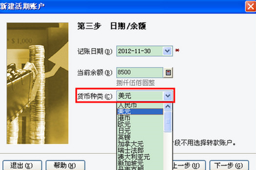 金蝶随手记中跨币记账的详细操作步骤