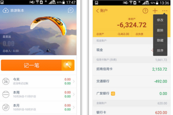 随手记中将账户删除的具体操作步骤