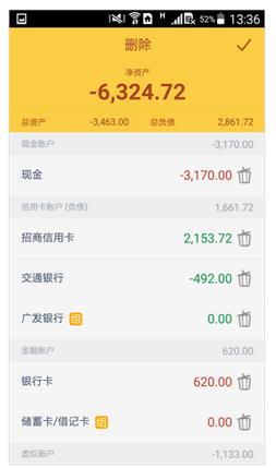 随手记中将账户删除的具体操作步骤