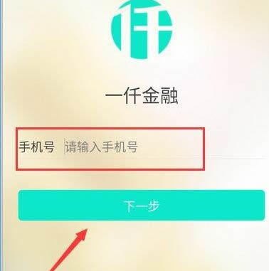 一仟金融APP的具体注册步骤介绍