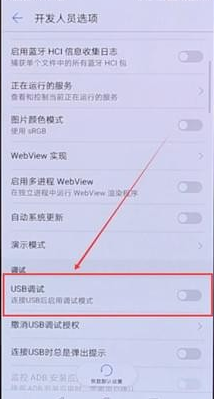 华为手机中找到usb调试的具体操作步骤介绍