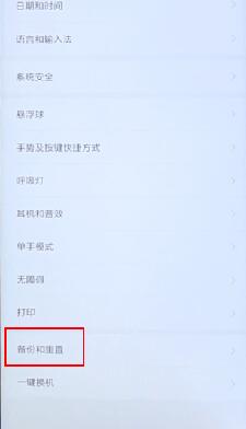 安卓手机格式化的具体操作方法介绍