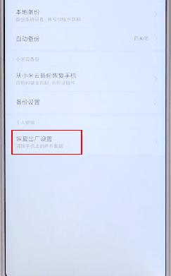 安卓手机格式化的具体操作方法介绍