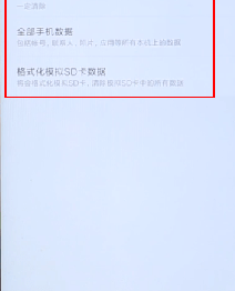 安卓手机格式化的具体操作方法介绍