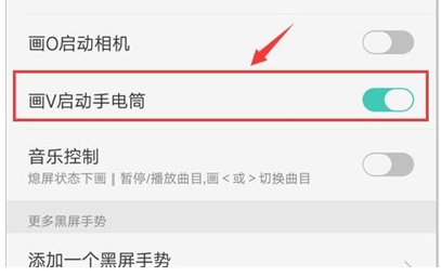 oppoa7中将手电筒打开的具体方法介绍