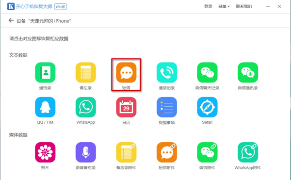 苹果手机中备份短信的具体操作步骤