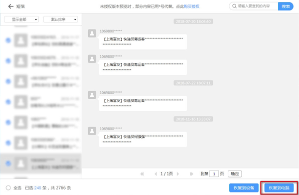 苹果手机中备份短信的具体操作步骤