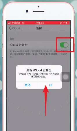 苹果手机中备份短信的具体操作步骤